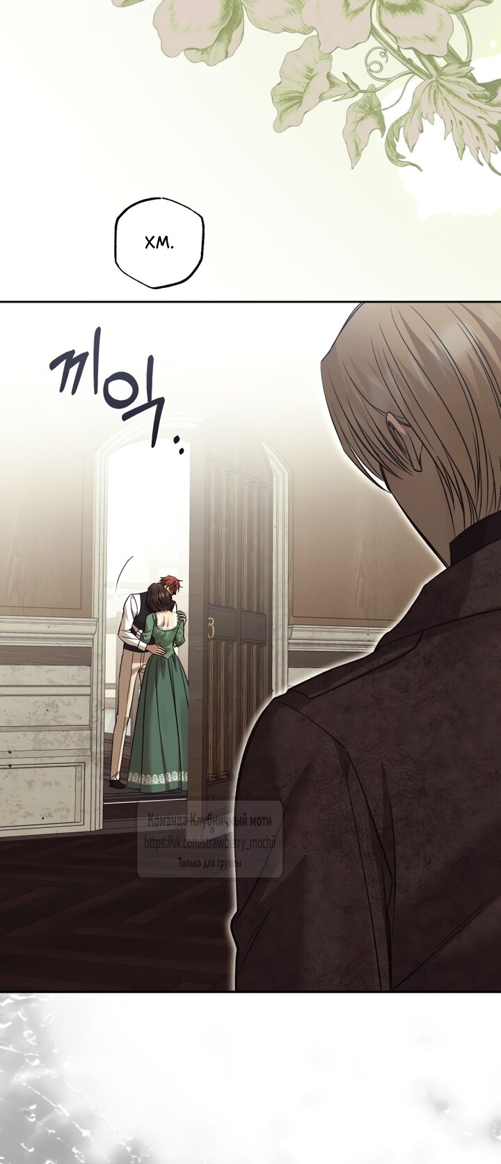 Манга Меня укусил пес, которого я бросила - Глава 98 Страница 45