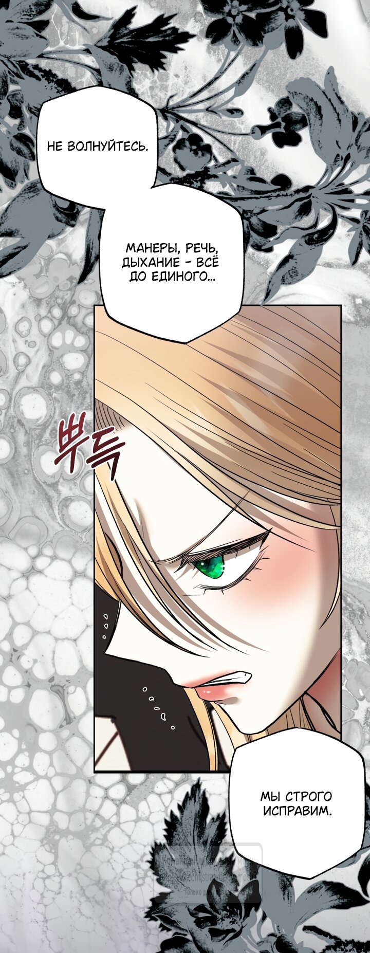 Манга Меня укусил пес, которого я бросила - Глава 98 Страница 76