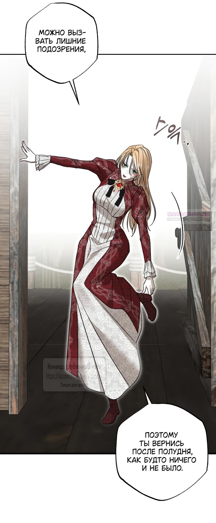 Манга Меня укусил пес, которого я бросила - Глава 98 Страница 58