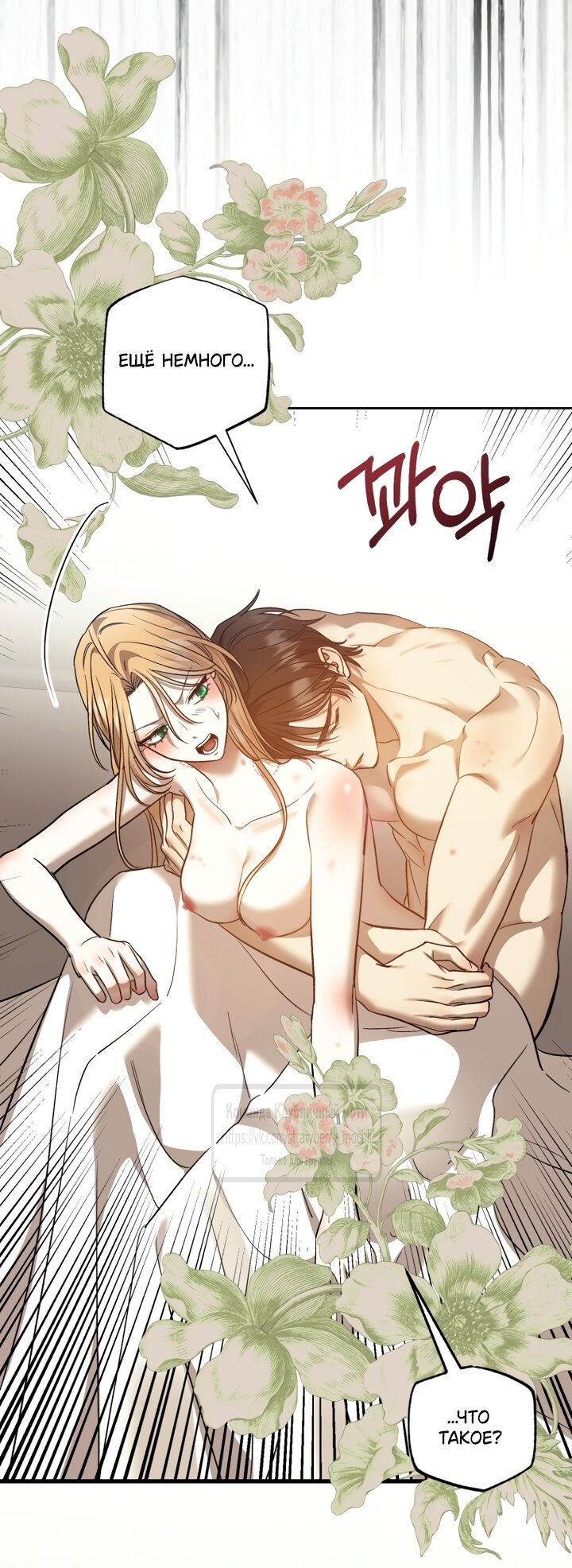 Манга Меня укусил пес, которого я бросила - Глава 98 Страница 52