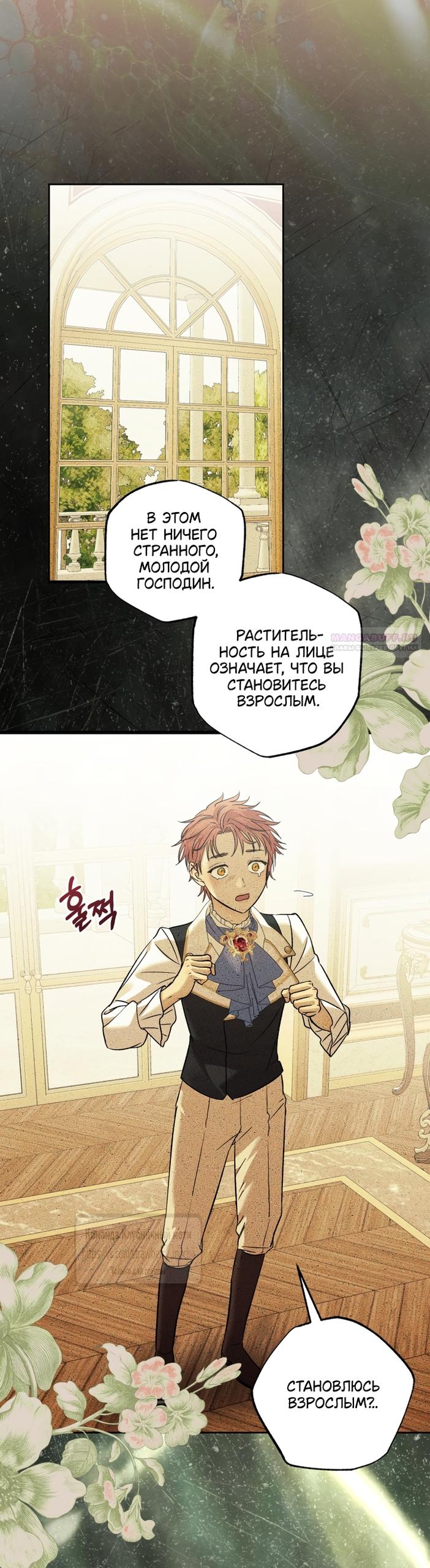 Манга Меня укусил пес, которого я бросила - Глава 98 Страница 34