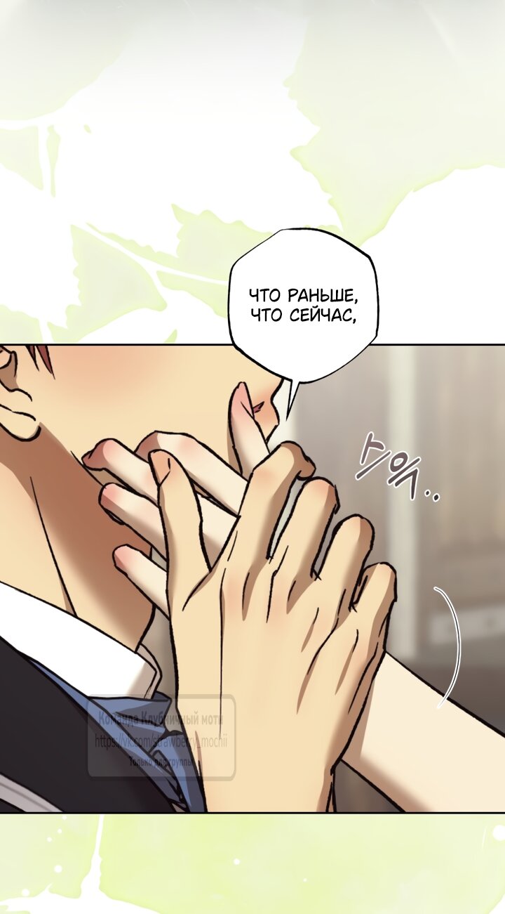 Манга Меня укусил пес, которого я бросила - Глава 98 Страница 37