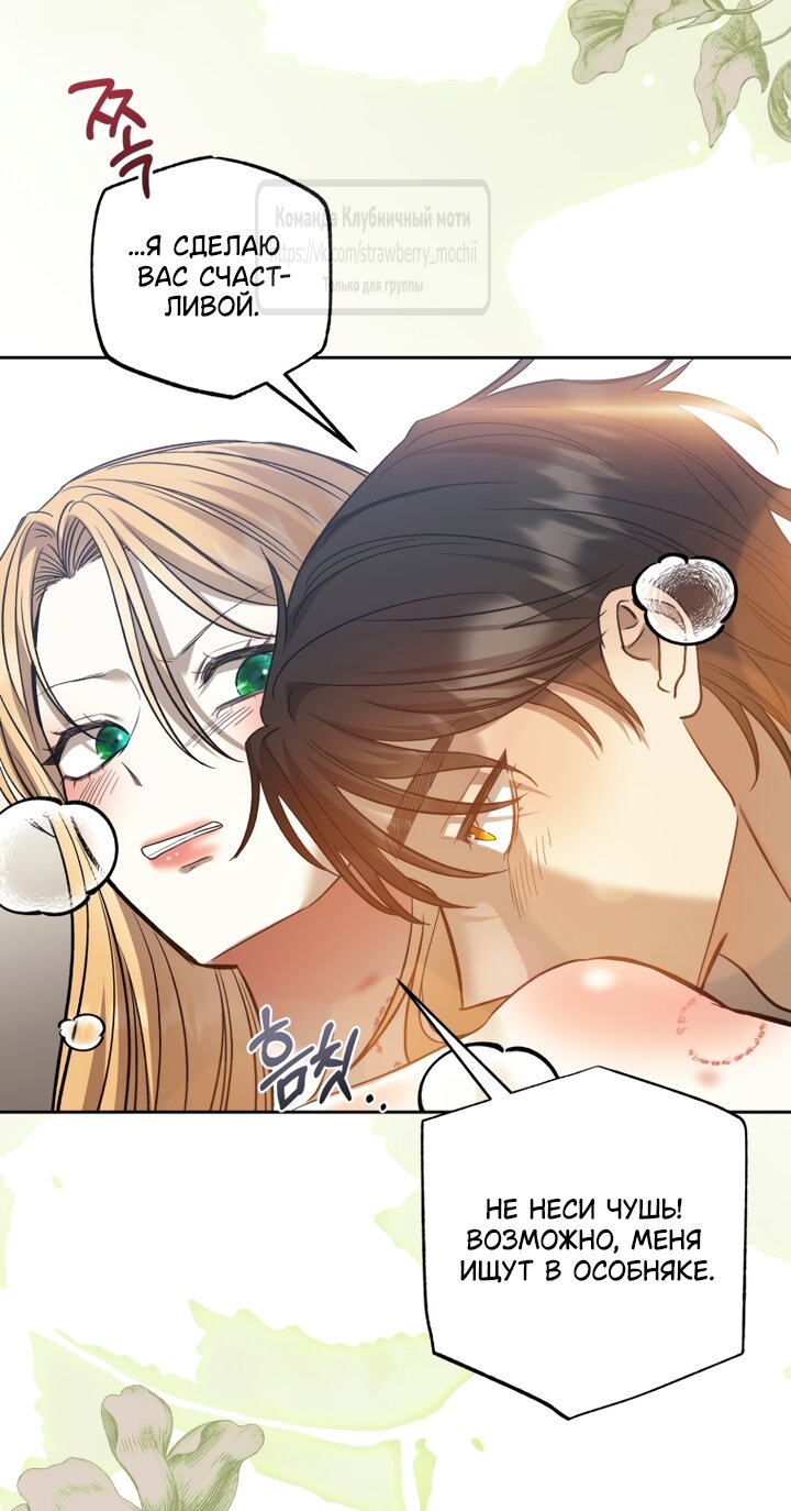Манга Меня укусил пес, которого я бросила - Глава 98 Страница 55