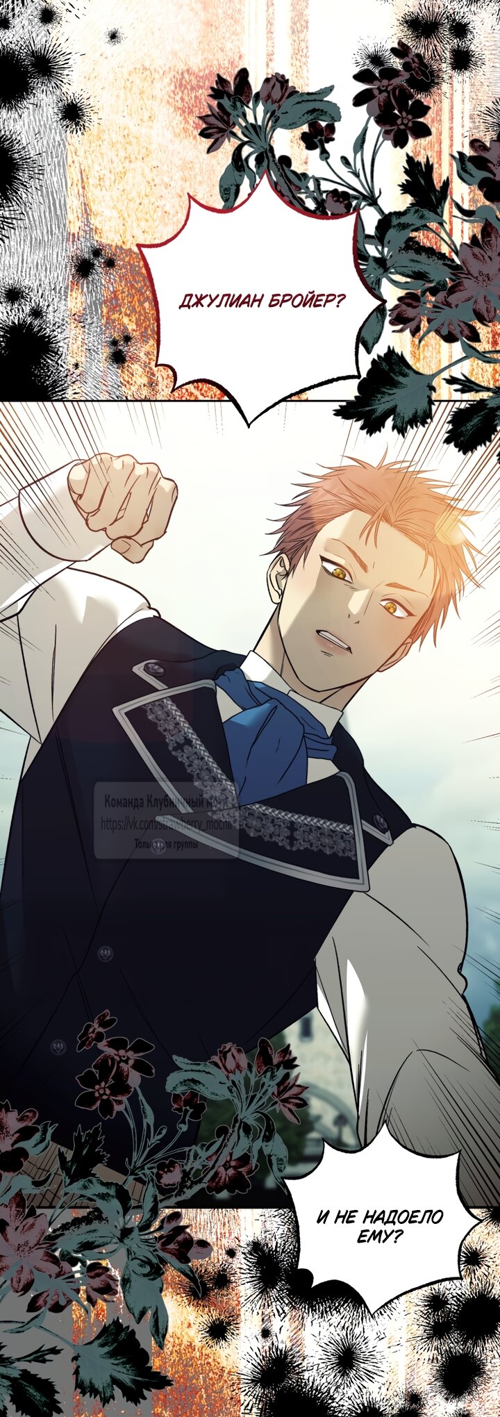 Манга Меня укусил пес, которого я бросила - Глава 98 Страница 3