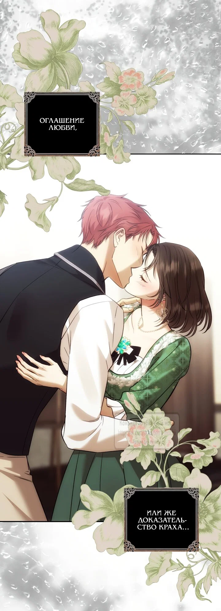 Манга Меня укусил пес, которого я бросила - Глава 98 Страница 47