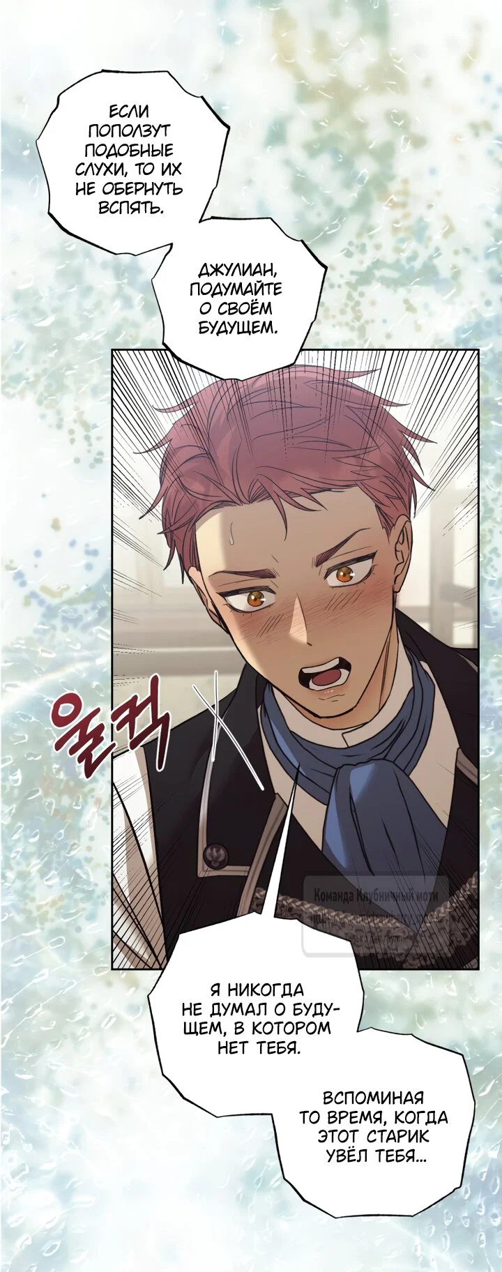 Манга Меня укусил пес, которого я бросила - Глава 98 Страница 41