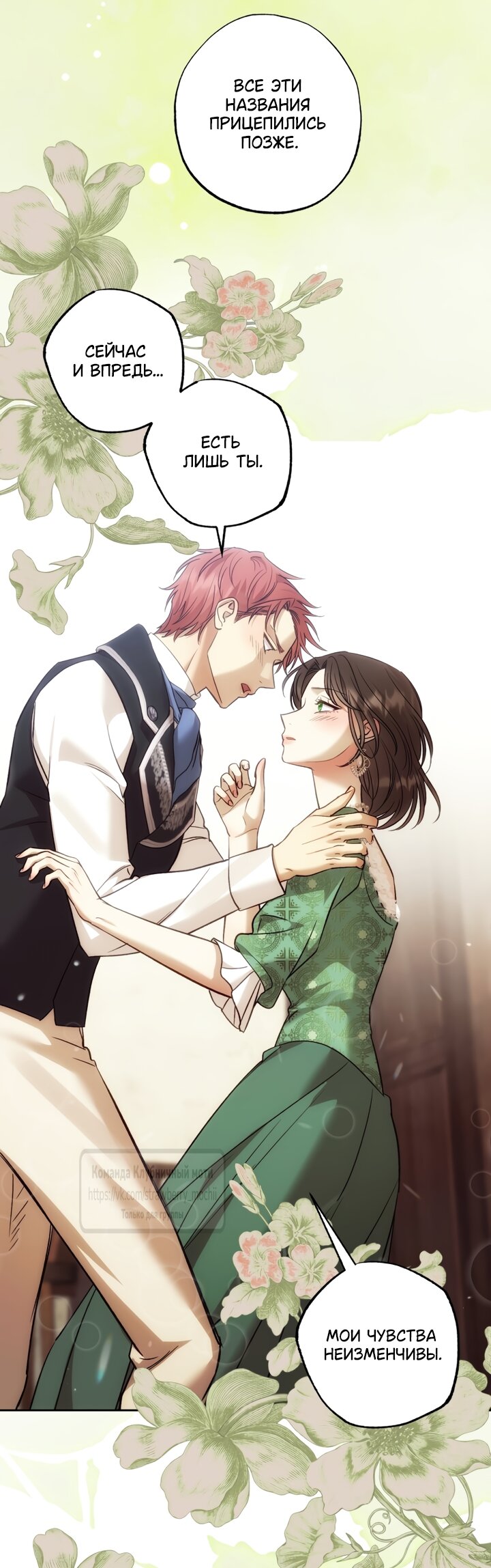 Манга Меня укусил пес, которого я бросила - Глава 98 Страница 43