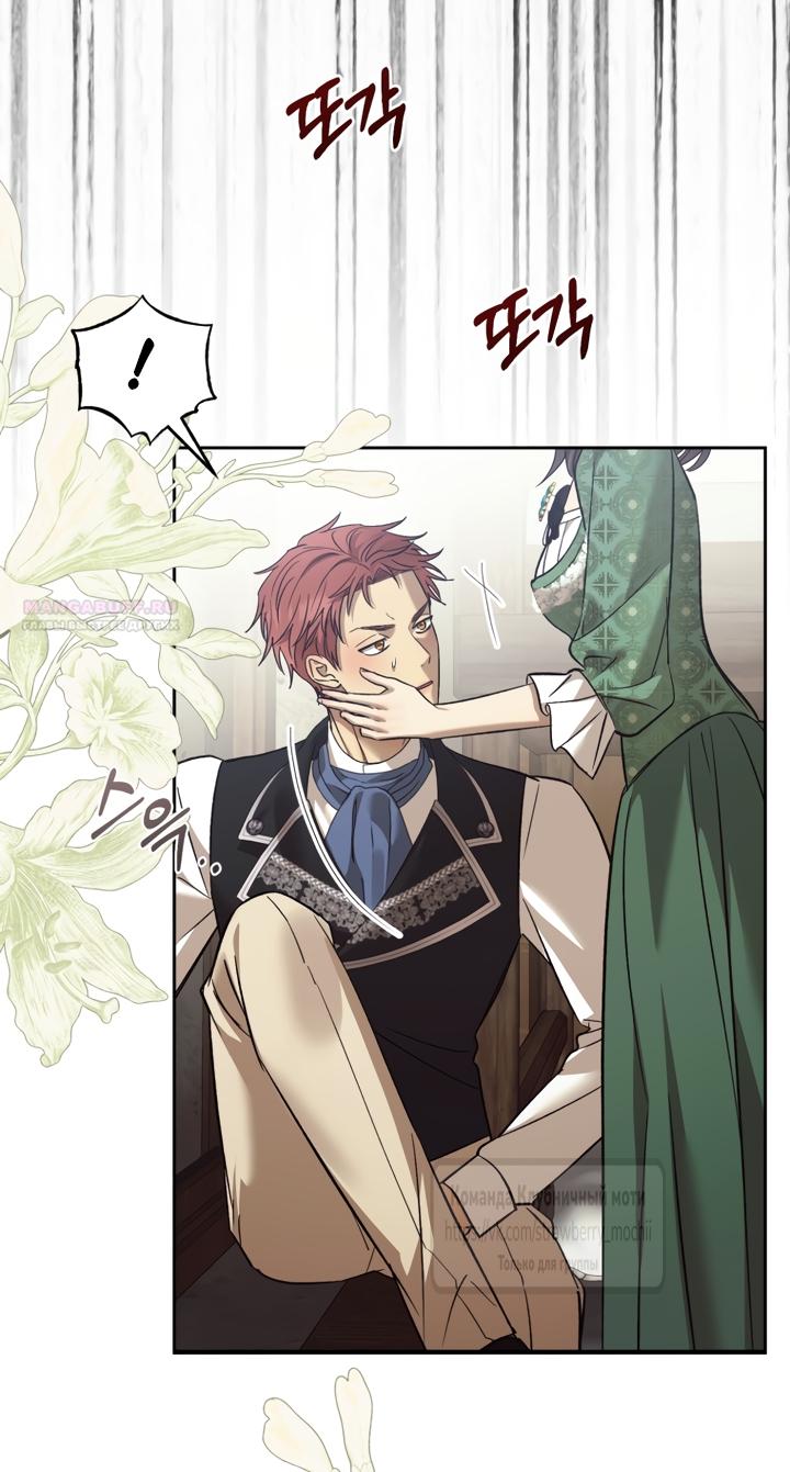 Манга Меня укусил пес, которого я бросила - Глава 98 Страница 22