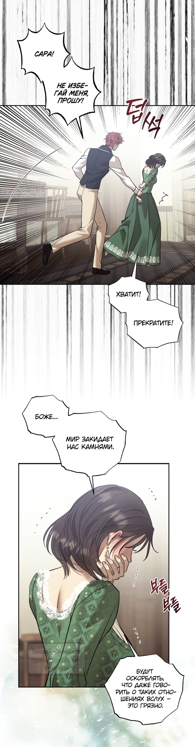 Манга Меня укусил пес, которого я бросила - Глава 98 Страница 40