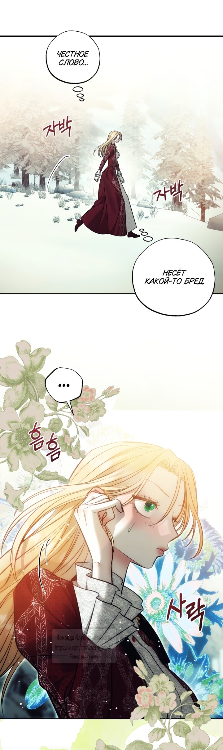 Манга Меня укусил пес, которого я бросила - Глава 98 Страница 63