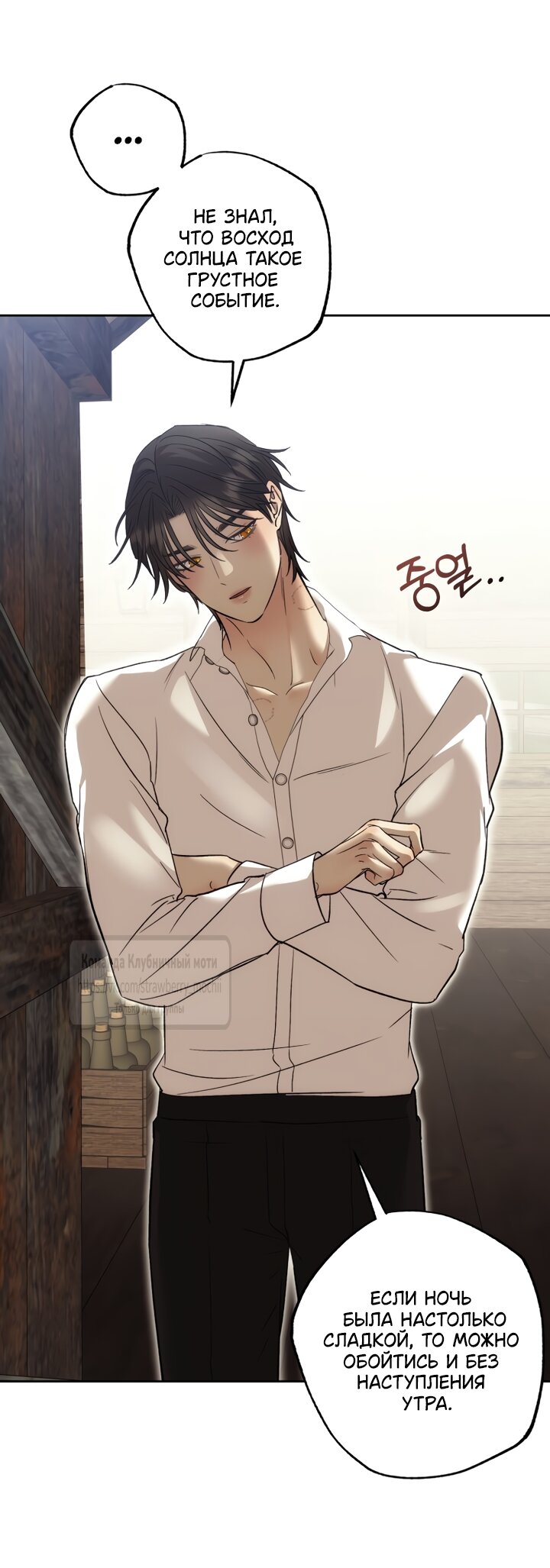 Манга Меня укусил пес, которого я бросила - Глава 98 Страница 59
