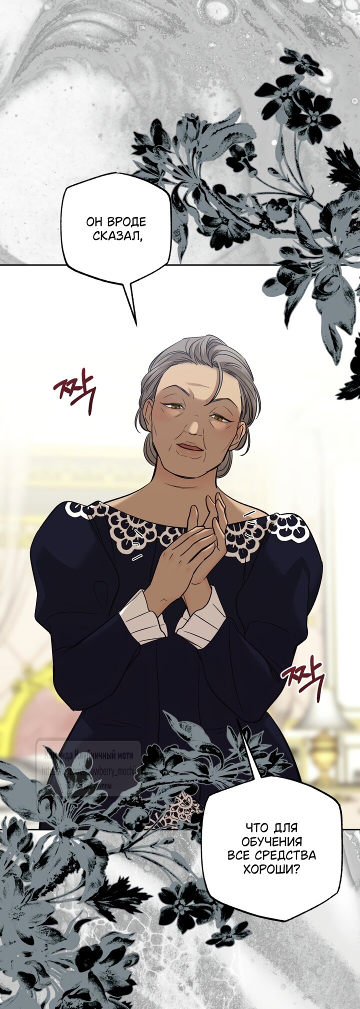 Манга Меня укусил пес, которого я бросила - Глава 98 Страница 72