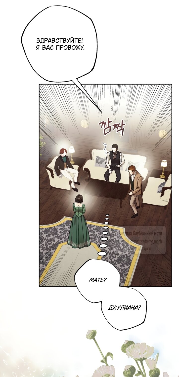 Манга Меня укусил пес, которого я бросила - Глава 98 Страница 12