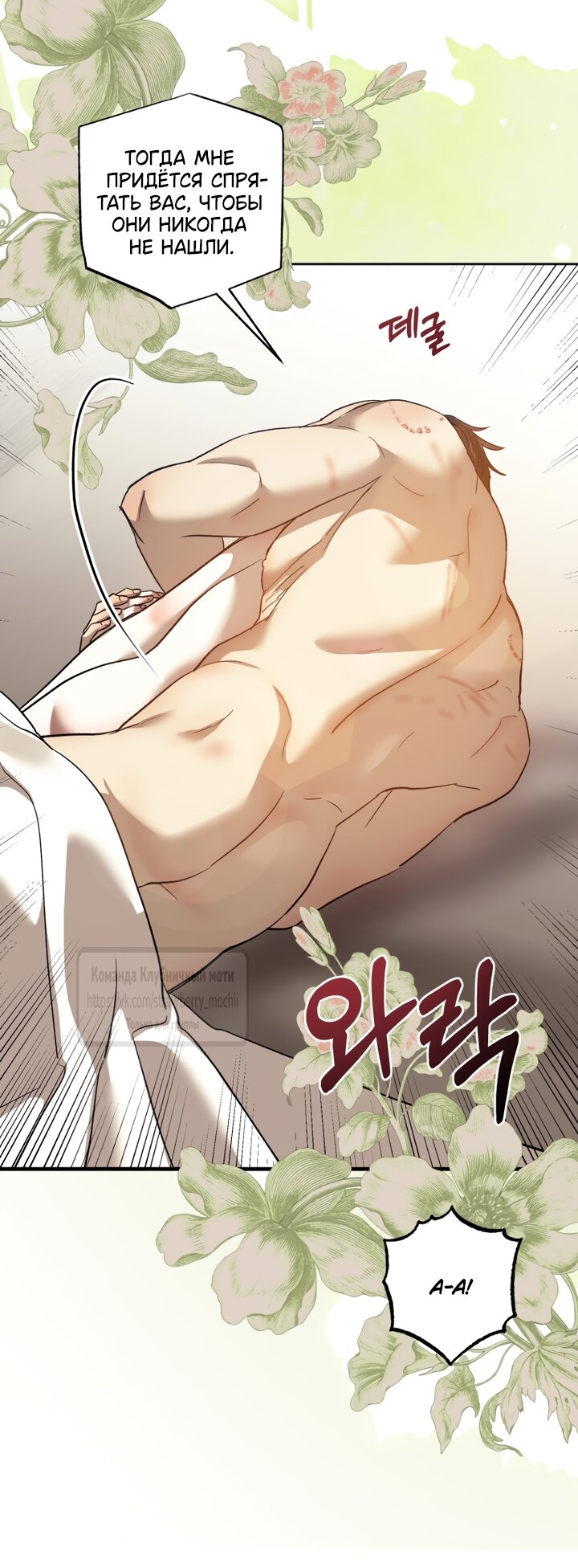 Манга Меня укусил пес, которого я бросила - Глава 98 Страница 56