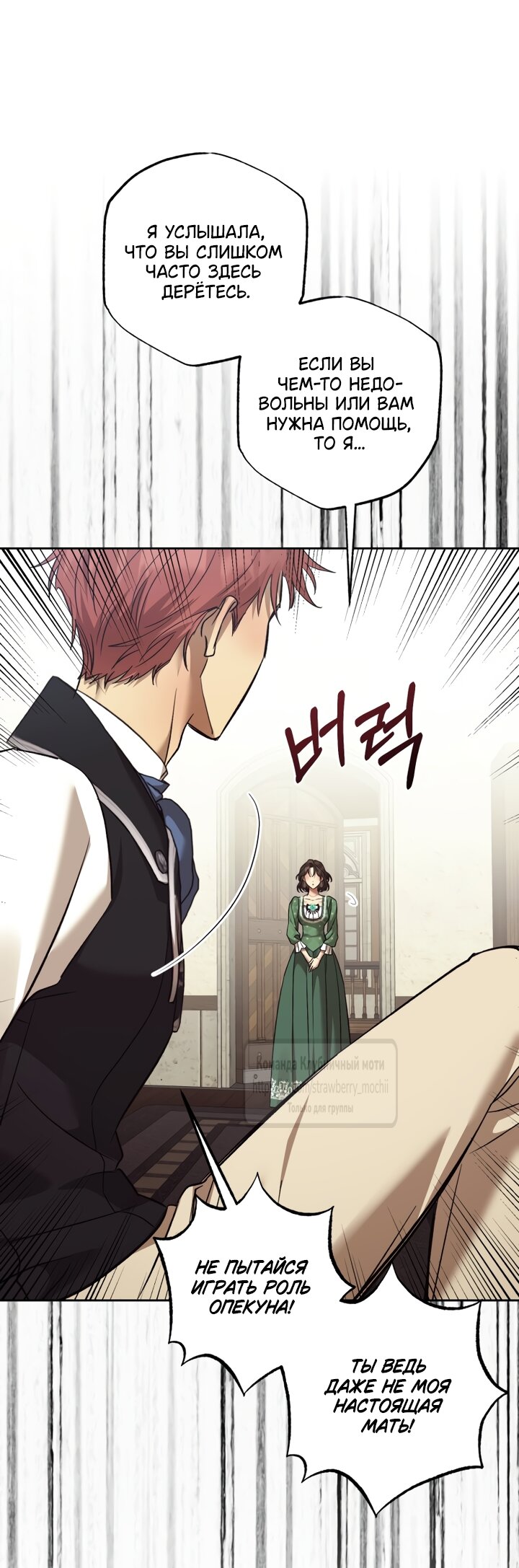 Манга Меня укусил пес, которого я бросила - Глава 98 Страница 21