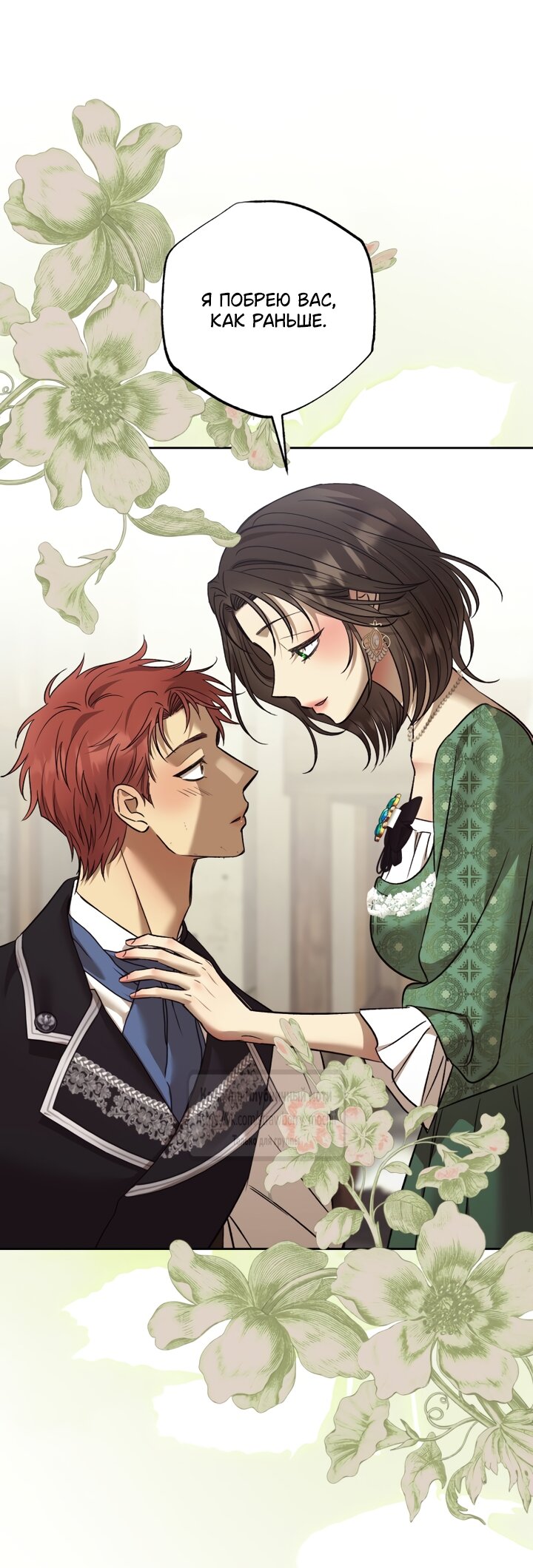 Манга Меня укусил пес, которого я бросила - Глава 98 Страница 28