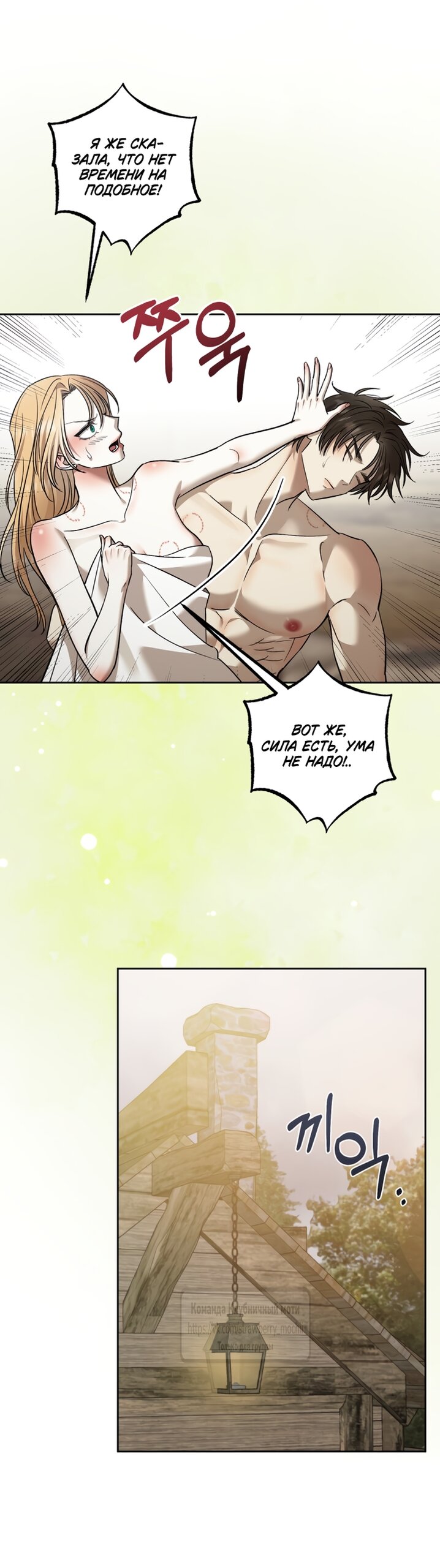 Манга Меня укусил пес, которого я бросила - Глава 98 Страница 57