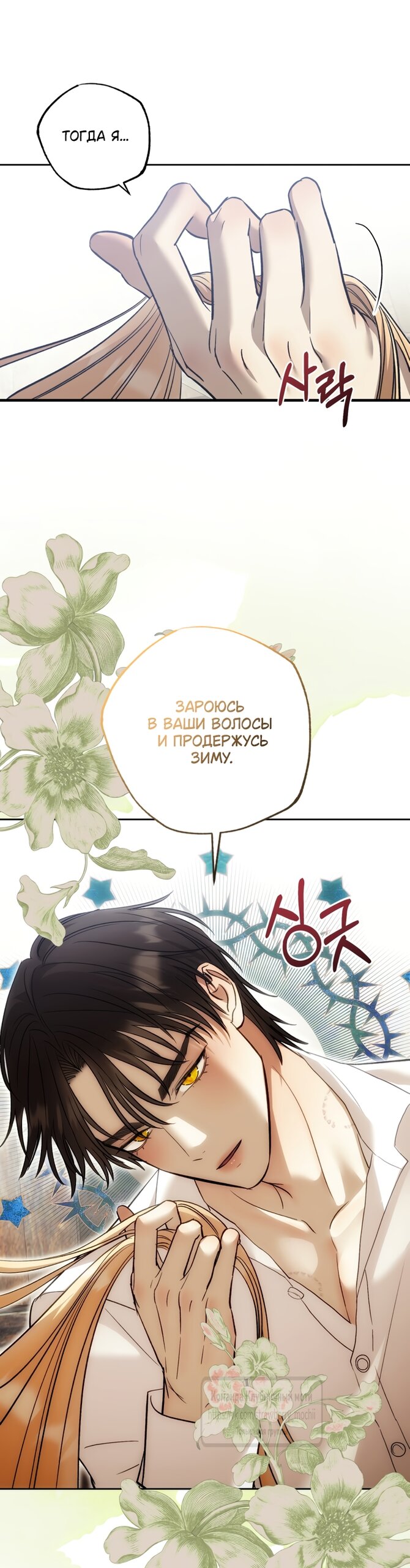 Манга Меня укусил пес, которого я бросила - Глава 98 Страница 61