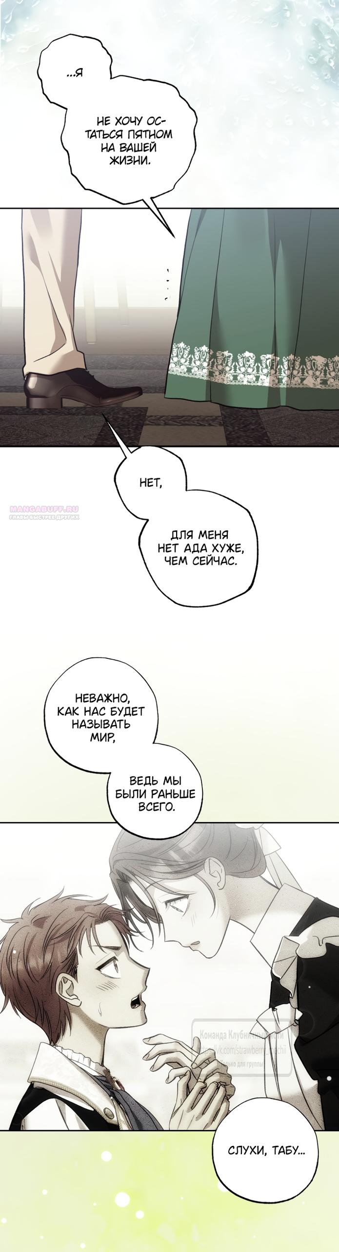 Манга Меня укусил пес, которого я бросила - Глава 98 Страница 42