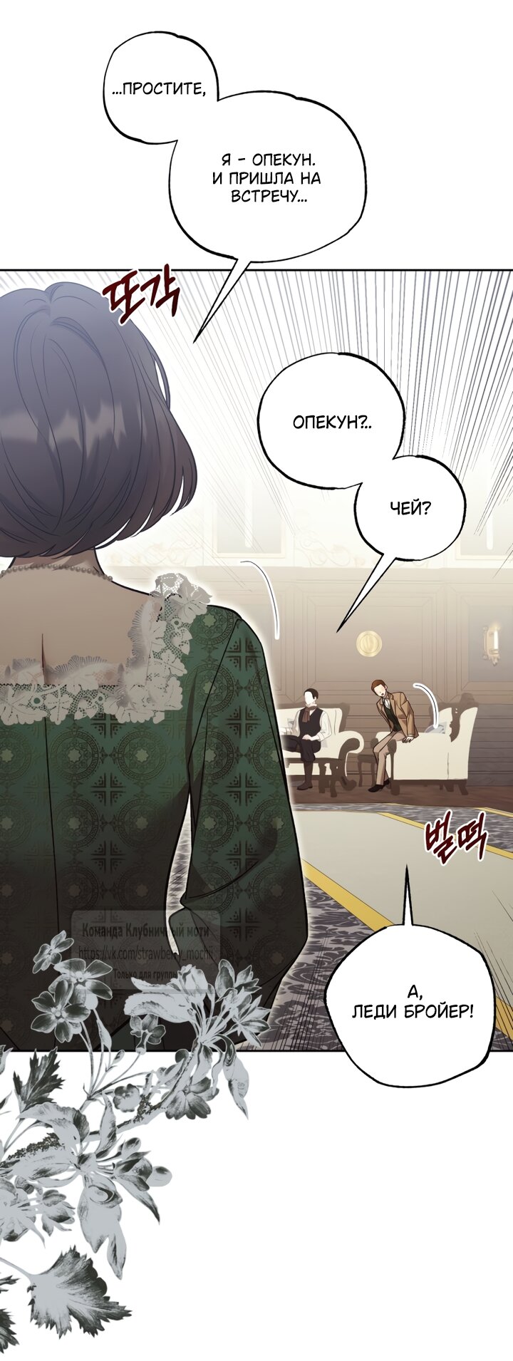 Манга Меня укусил пес, которого я бросила - Глава 98 Страница 11