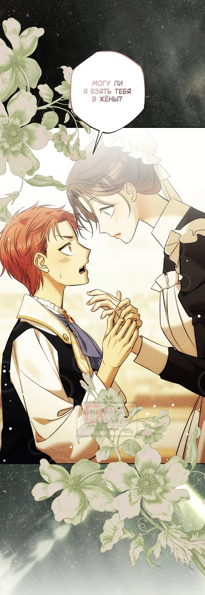 Манга Меня укусил пес, которого я бросила - Глава 98 Страница 36