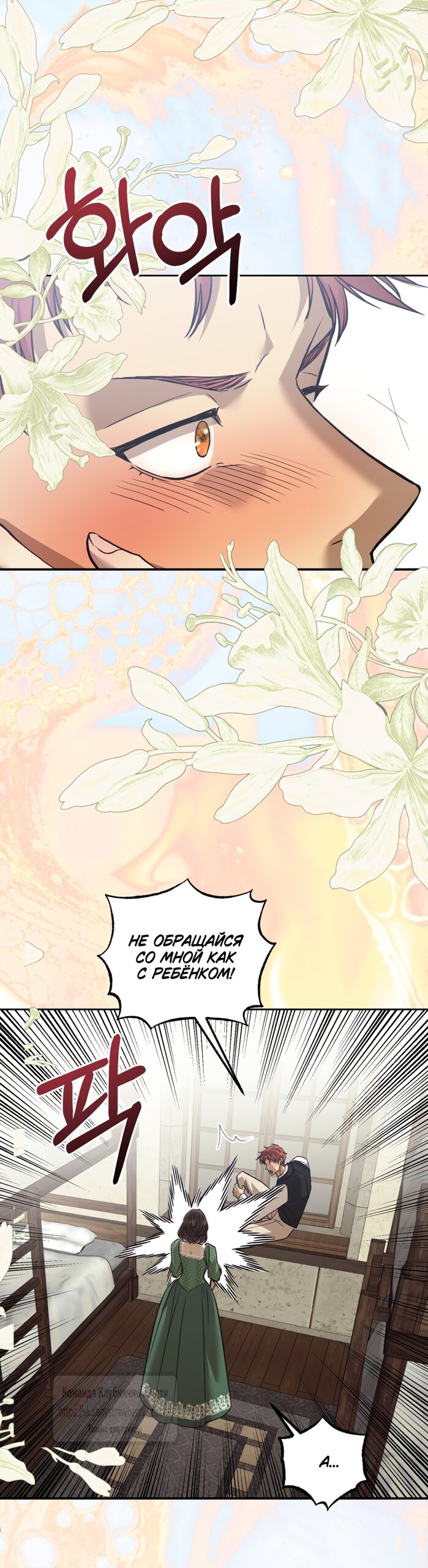 Манга Меня укусил пес, которого я бросила - Глава 98 Страница 24