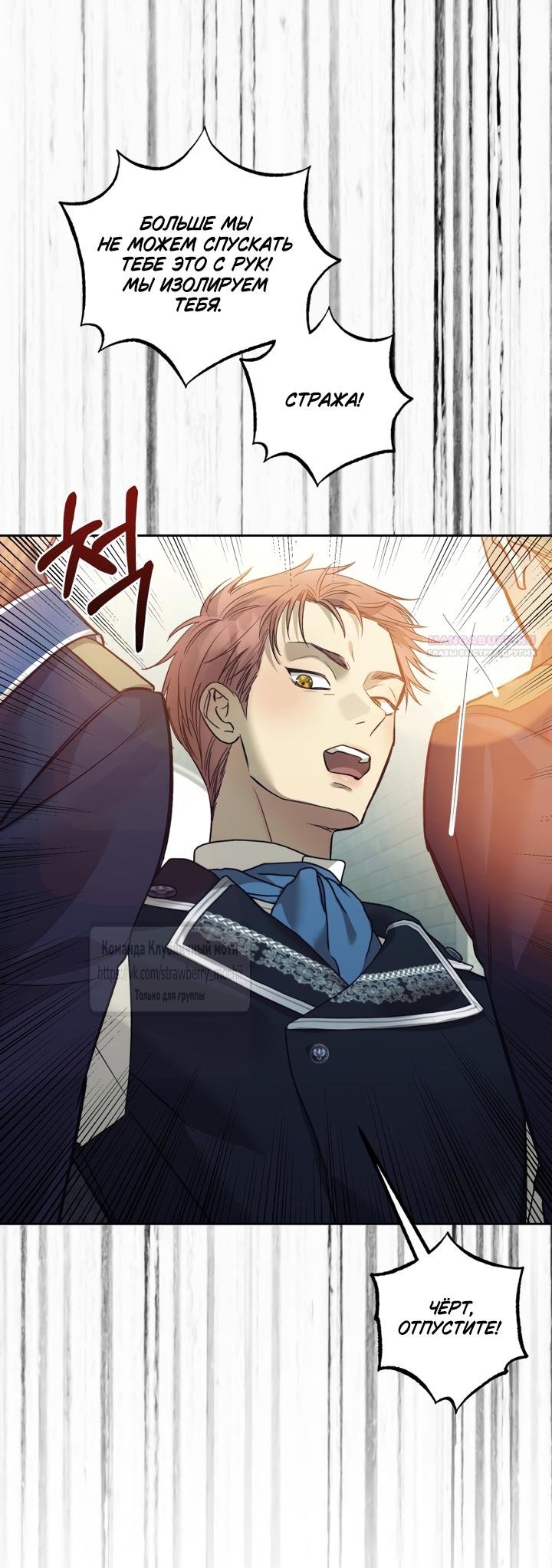 Манга Меня укусил пес, которого я бросила - Глава 98 Страница 6