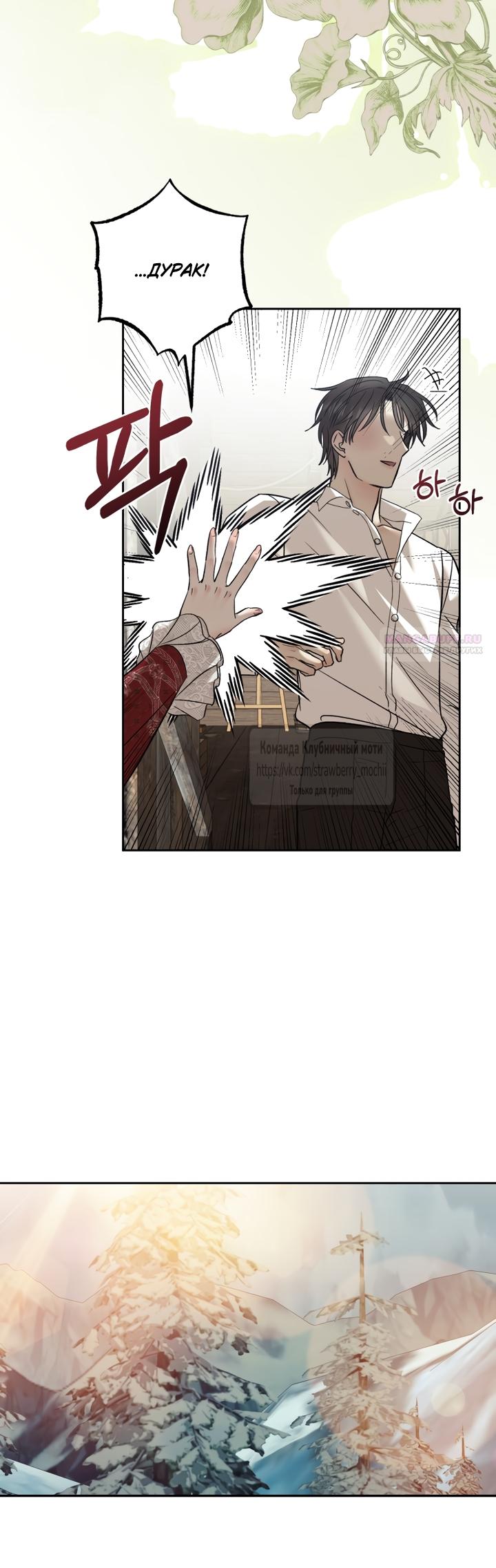 Манга Меня укусил пес, которого я бросила - Глава 98 Страница 62