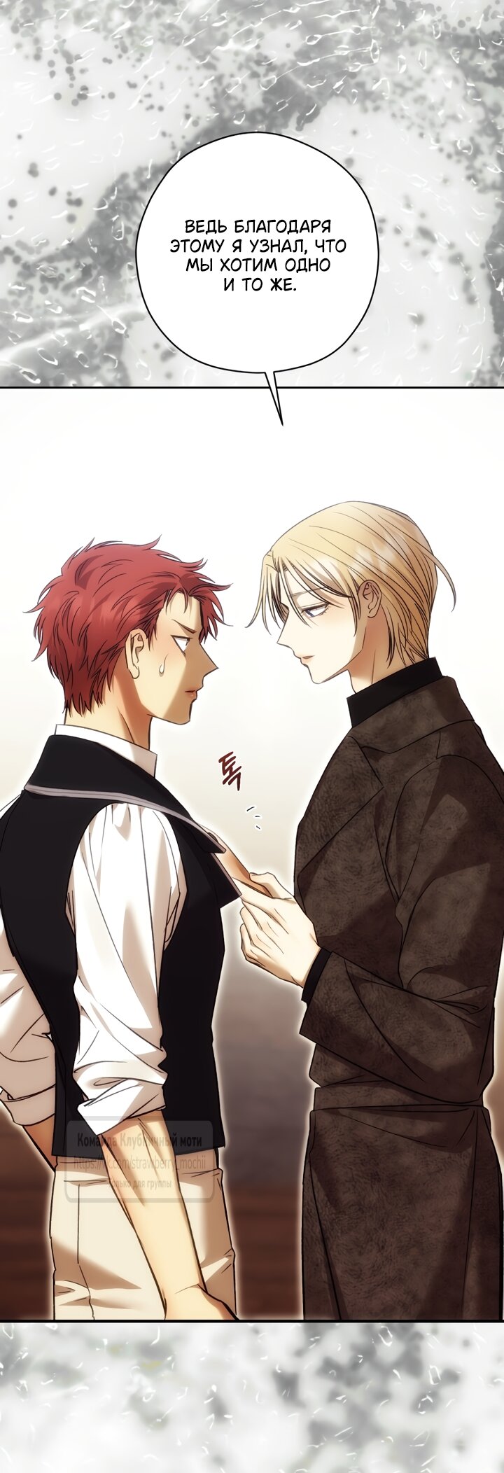 Манга Меня укусил пес, которого я бросила - Глава 99 Страница 25