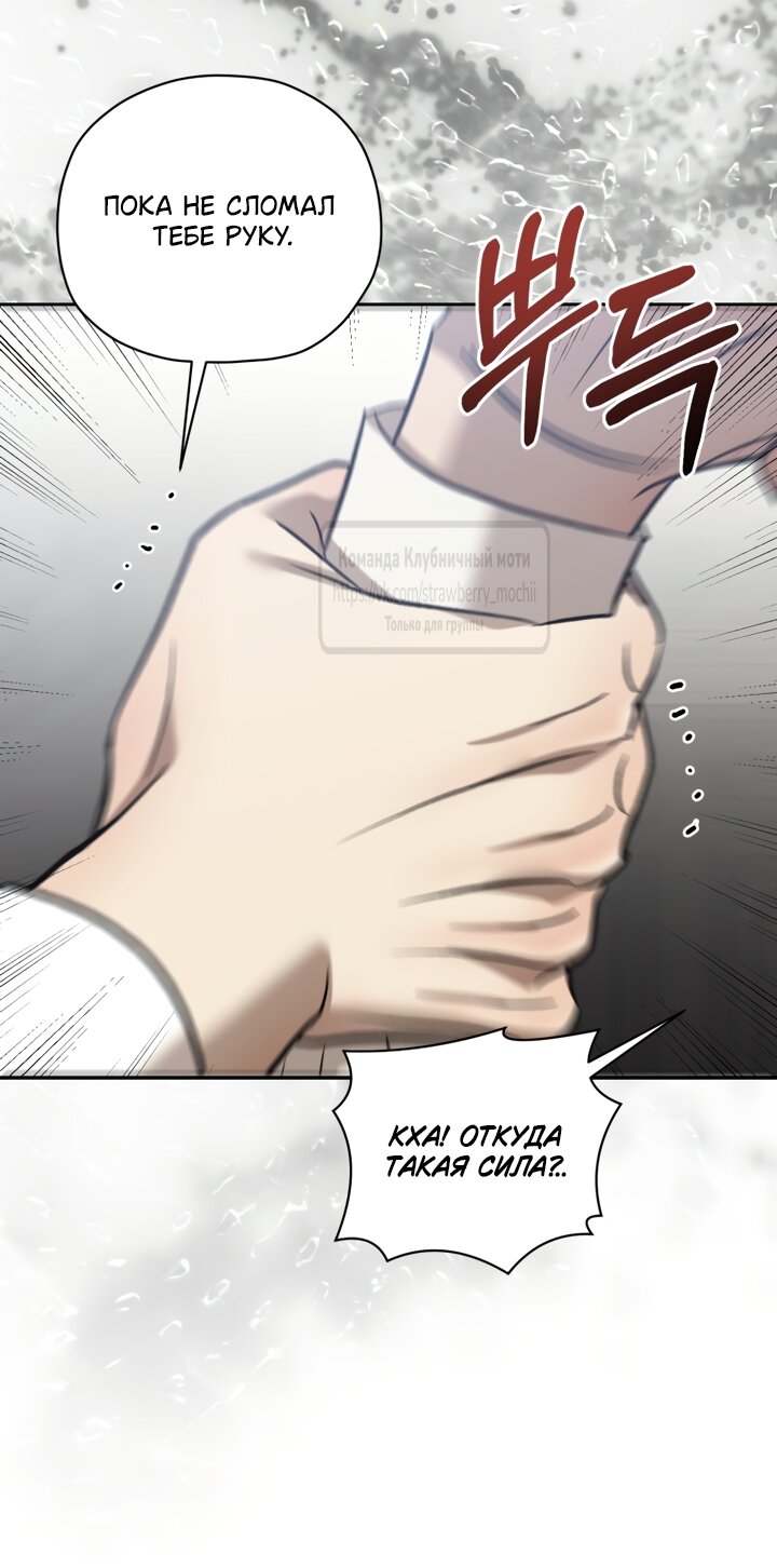 Манга Меня укусил пес, которого я бросила - Глава 99 Страница 57