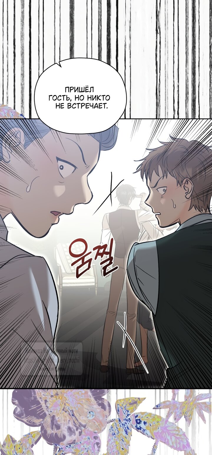Манга Меня укусил пес, которого я бросила - Глава 99 Страница 59