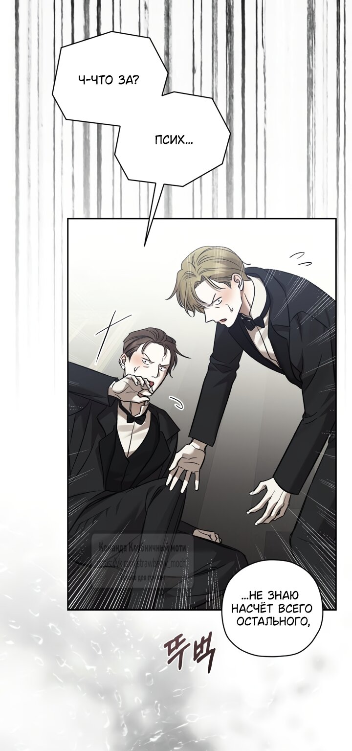 Манга Меня укусил пес, которого я бросила - Глава 99 Страница 52