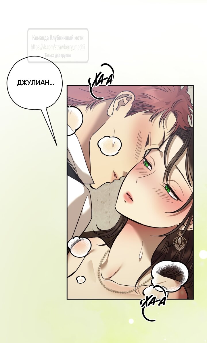 Манга Меня укусил пес, которого я бросила - Глава 99 Страница 8