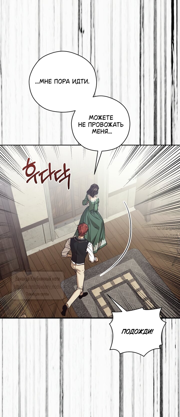 Манга Меня укусил пес, которого я бросила - Глава 99 Страница 11
