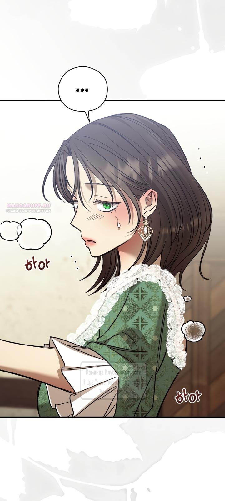 Манга Меня укусил пес, которого я бросила - Глава 99 Страница 14