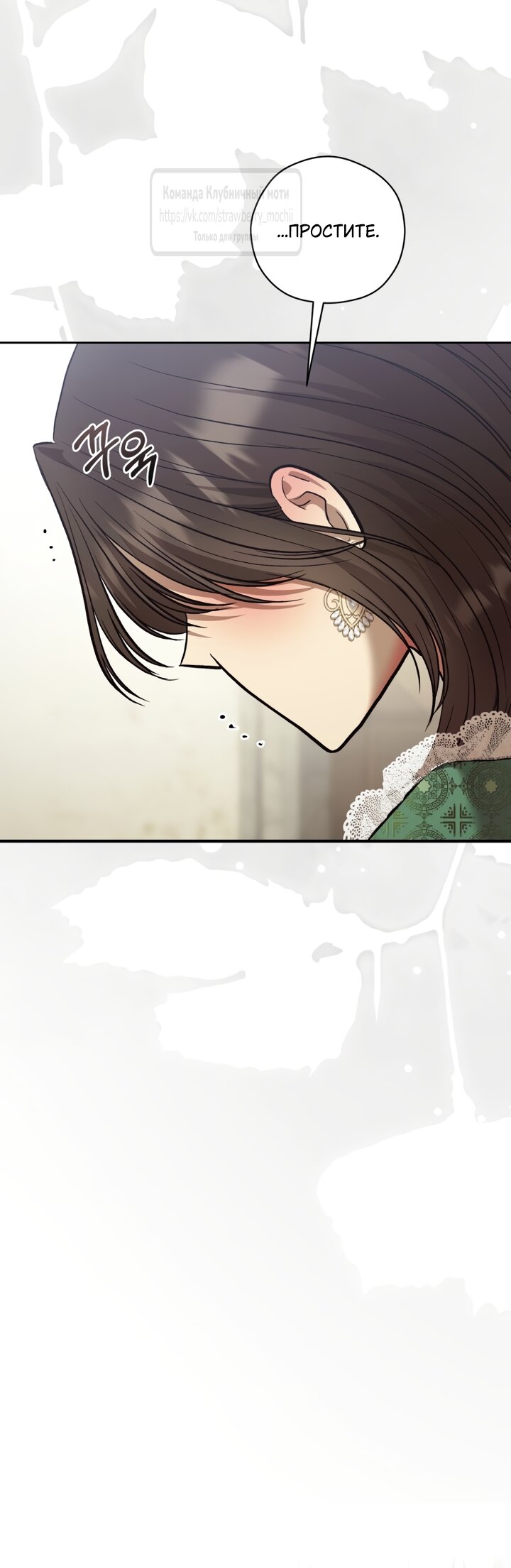 Манга Меня укусил пес, которого я бросила - Глава 99 Страница 15
