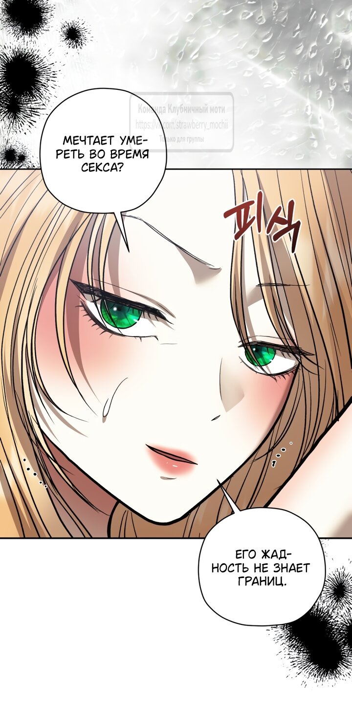 Манга Меня укусил пес, которого я бросила - Глава 99 Страница 35