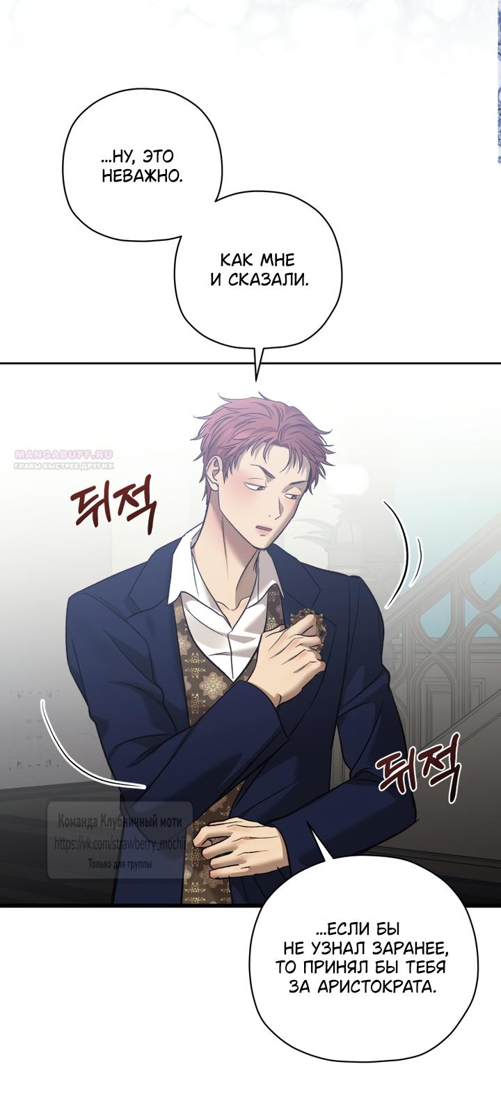 Манга Меня укусил пес, которого я бросила - Глава 99 Страница 70