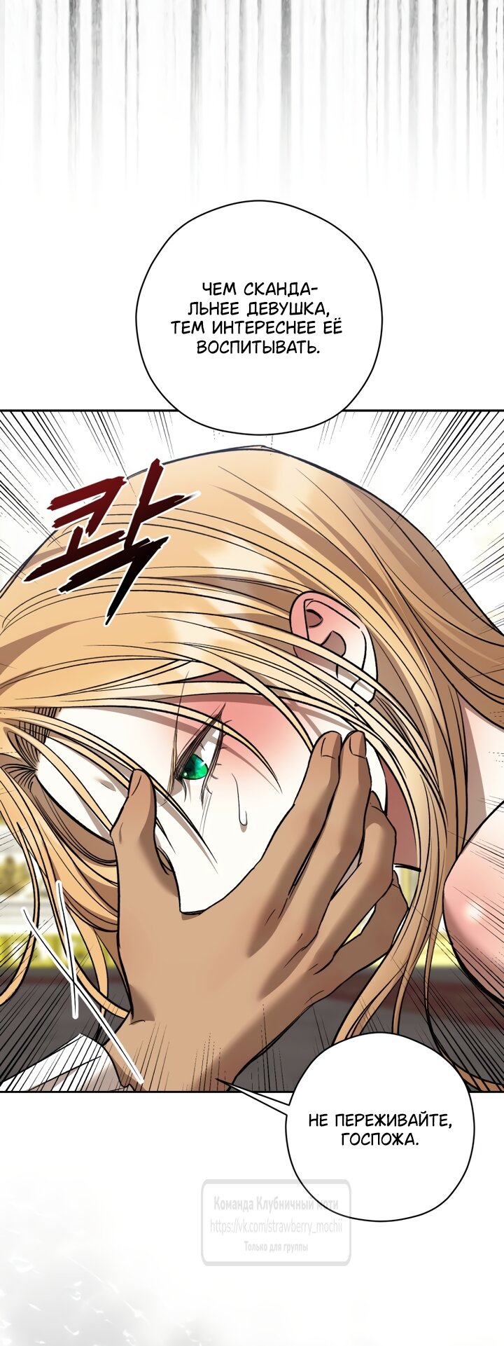 Манга Меня укусил пес, которого я бросила - Глава 99 Страница 4