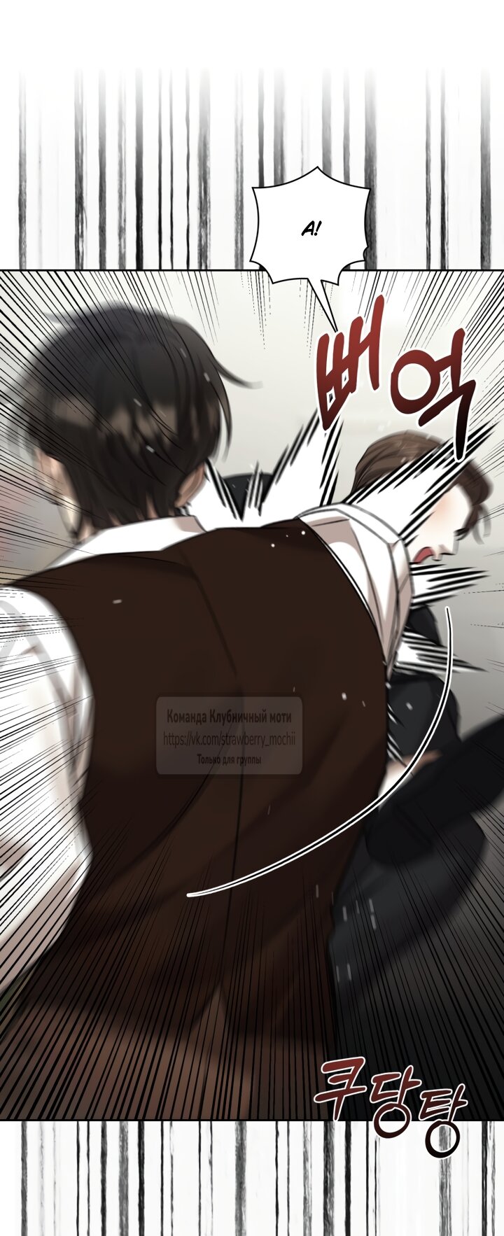 Манга Меня укусил пес, которого я бросила - Глава 99 Страница 51