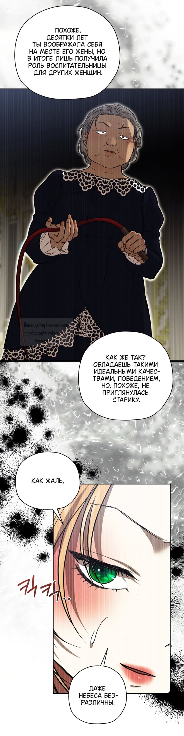 Манга Меня укусил пес, которого я бросила - Глава 99 Страница 37