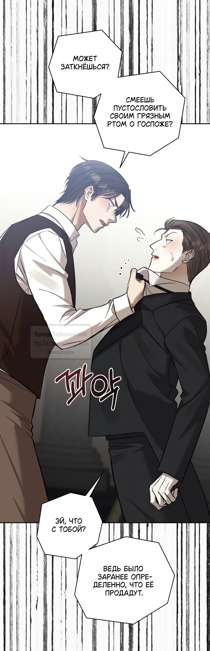 Манга Меня укусил пес, которого я бросила - Глава 99 Страница 49