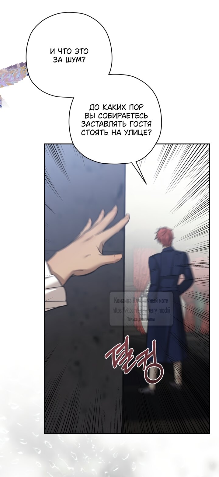 Манга Меня укусил пес, которого я бросила - Глава 99 Страница 61