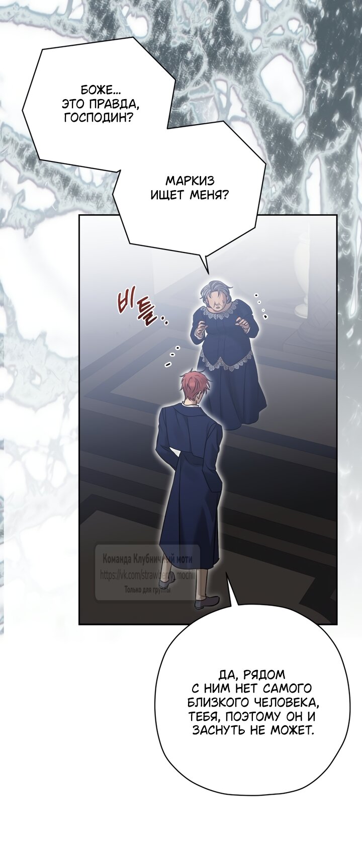 Манга Меня укусил пес, которого я бросила - Глава 99 Страница 65