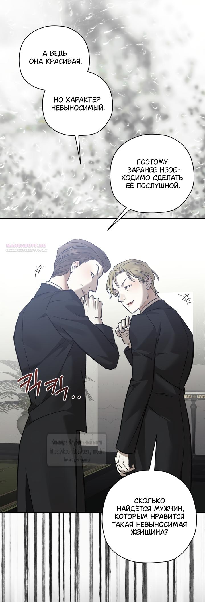 Манга Меня укусил пес, которого я бросила - Глава 99 Страница 46