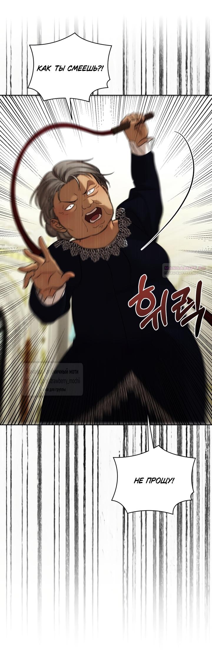 Манга Меня укусил пес, которого я бросила - Глава 99 Страница 38