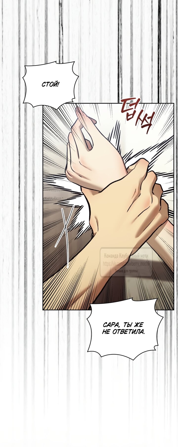 Манга Меня укусил пес, которого я бросила - Глава 99 Страница 12