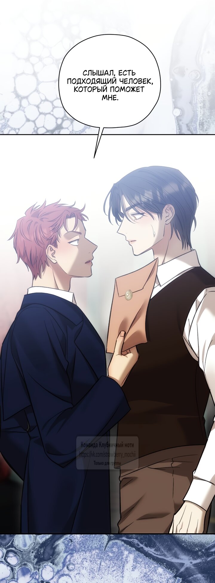 Манга Меня укусил пес, которого я бросила - Глава 99 Страница 75