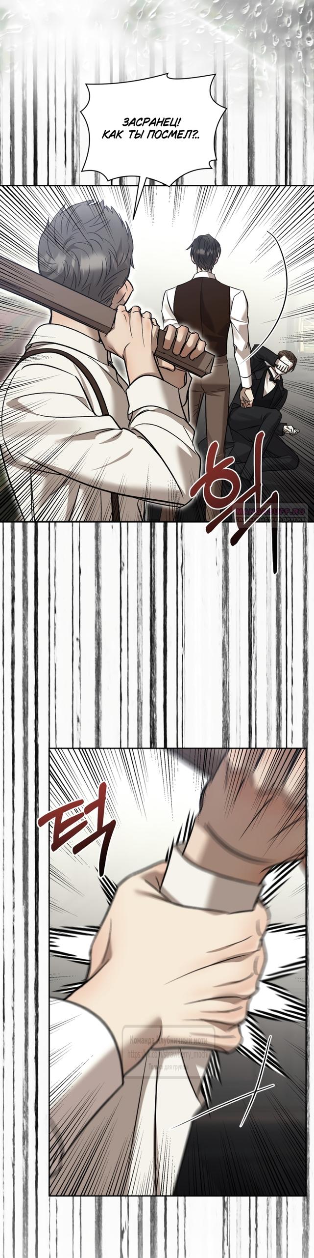 Манга Меня укусил пес, которого я бросила - Глава 99 Страница 54