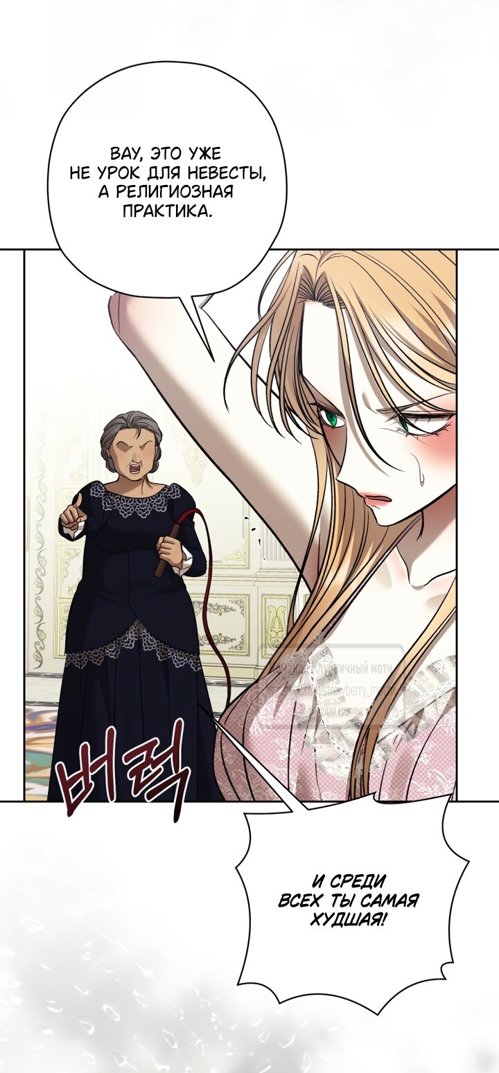 Манга Меня укусил пес, которого я бросила - Глава 99 Страница 33